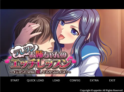 Deretsun Onee-chan’s naughty lessons ～ I’m bullying you because I love you, you know?～ Game Walkthrough Download for PC & Android